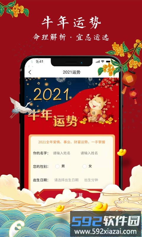 专属万年历软件截图1