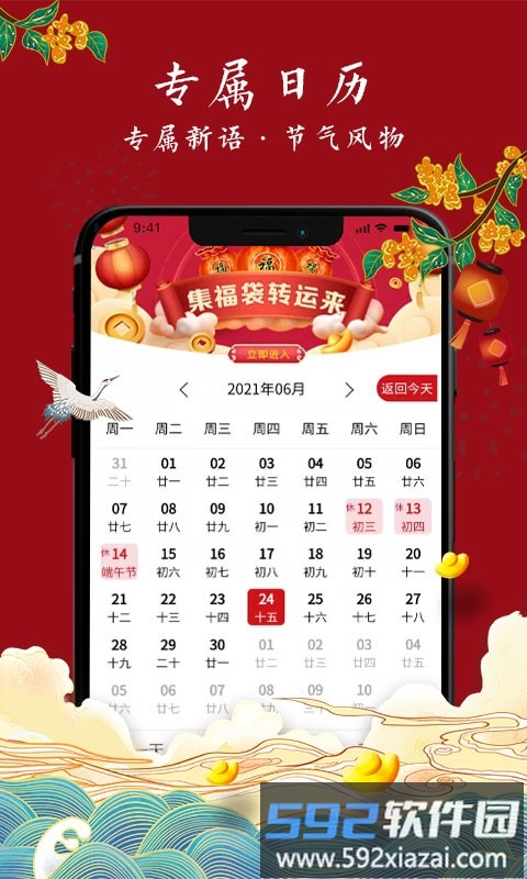 专属万年历软件截图2