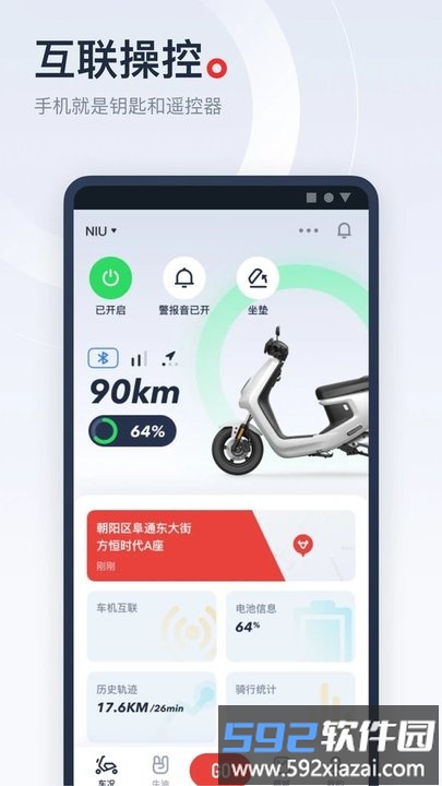 小牛管家软件最新版(改名小牛电动)截图1