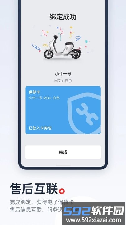 小牛管家软件最新版(改名小牛电动)截图3