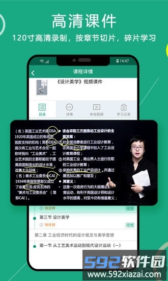 通用在线学app截图1