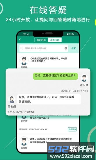 通用在线学app截图4