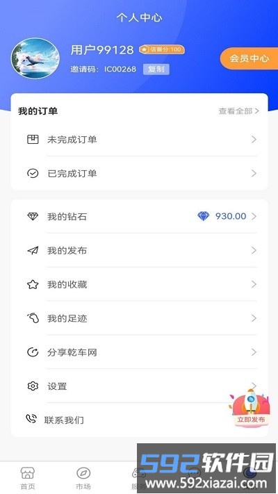 乾车网官方版截图1