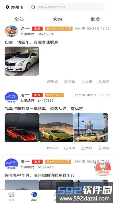 乾车网官方版截图2