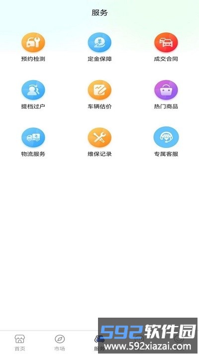 乾车网官方版截图4