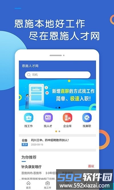 恩施人才网招聘信息网手机版截图1