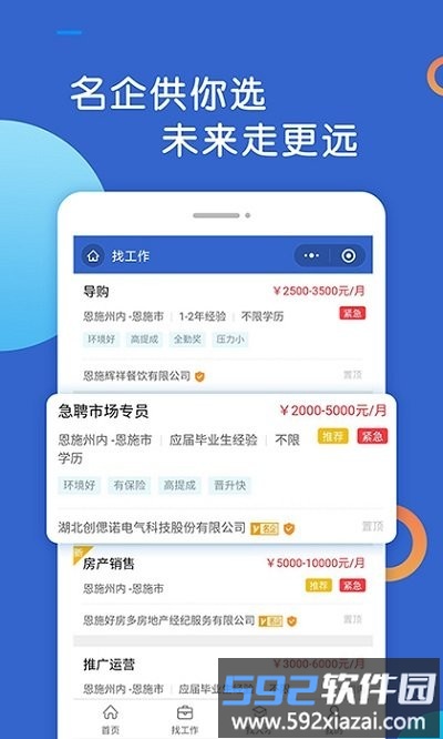 恩施人才网招聘信息网手机版截图2