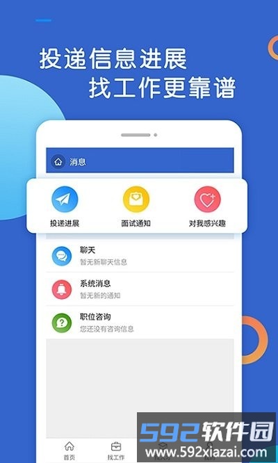恩施人才网招聘信息网手机版截图3