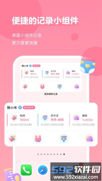 萌芽喂养记录app最新版截图1