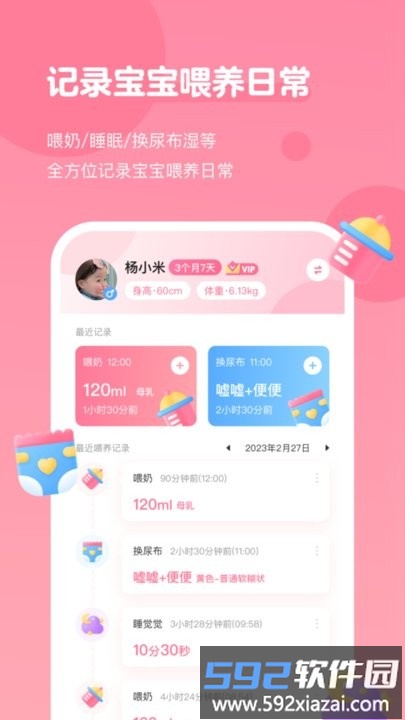 萌芽喂养记录app最新版截图3