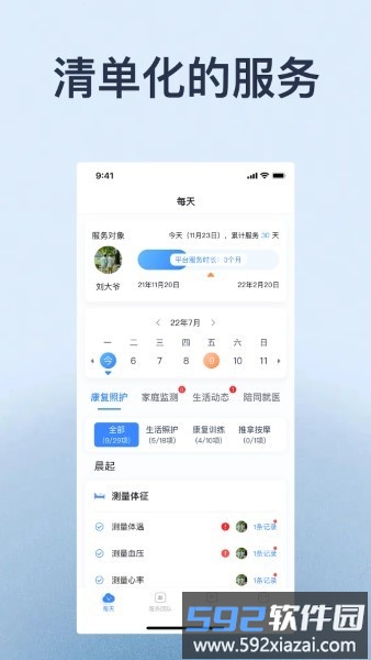 家时康app截图1