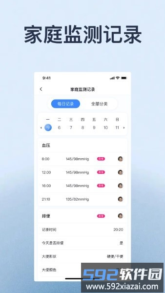 家时康app截图2