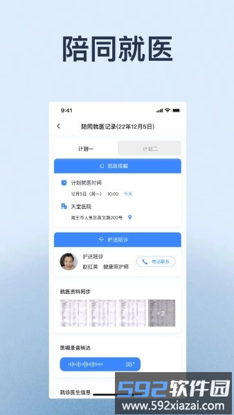 家时康app截图3