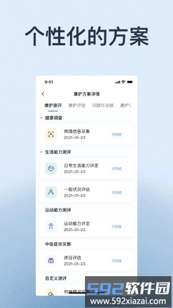 家时康app截图4