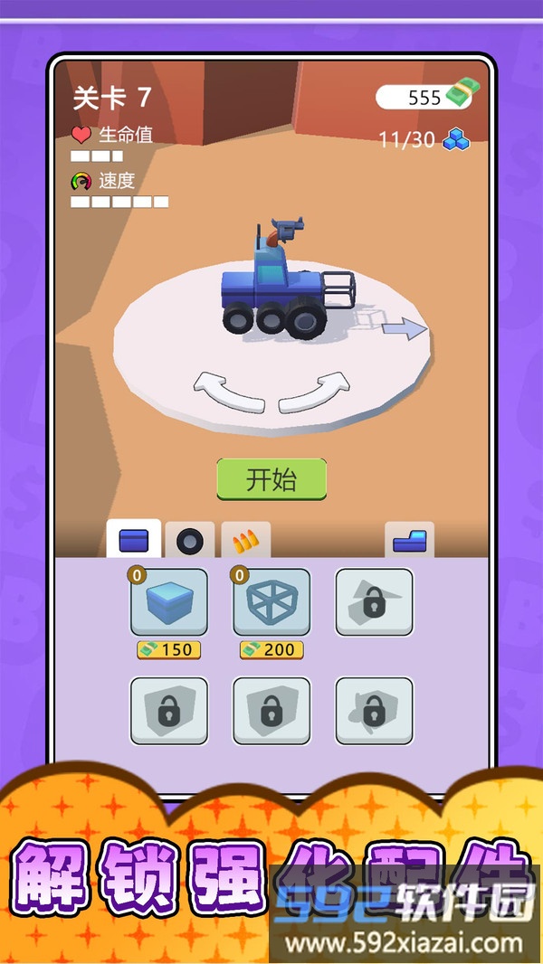 真实武器大师3截图3