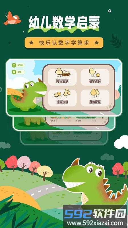 幼儿园数学启蒙app截图1
