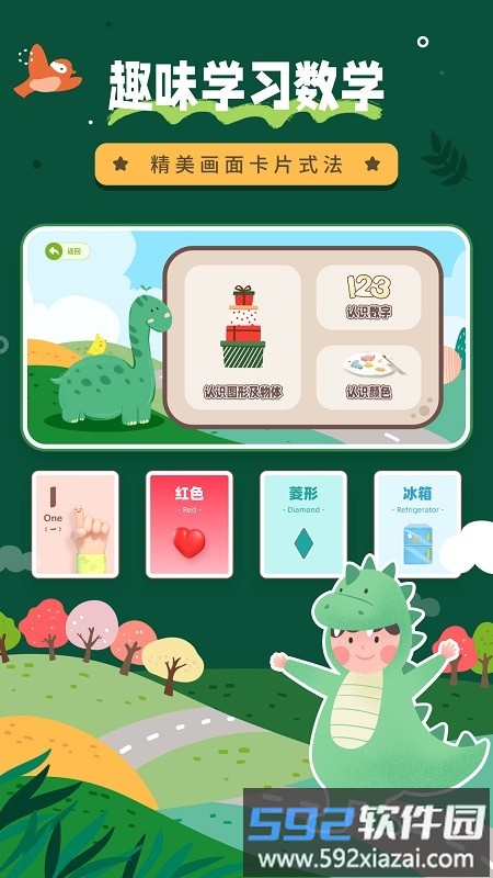 幼儿园数学启蒙app截图2