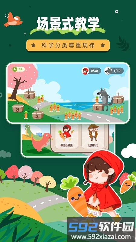 幼儿园数学启蒙app截图3