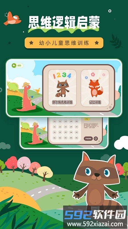 幼儿园数学启蒙app截图4