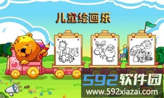儿童绘画乐游戏截图1