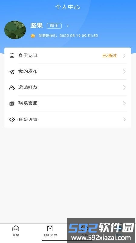 好船好货app截图1