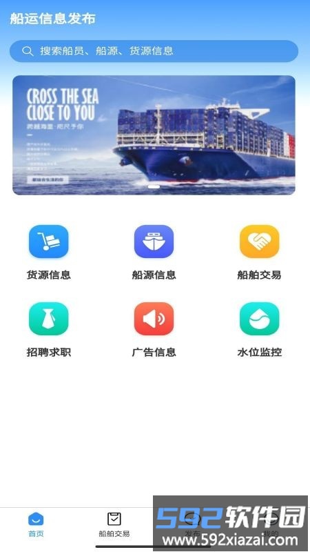 好船好货app截图2