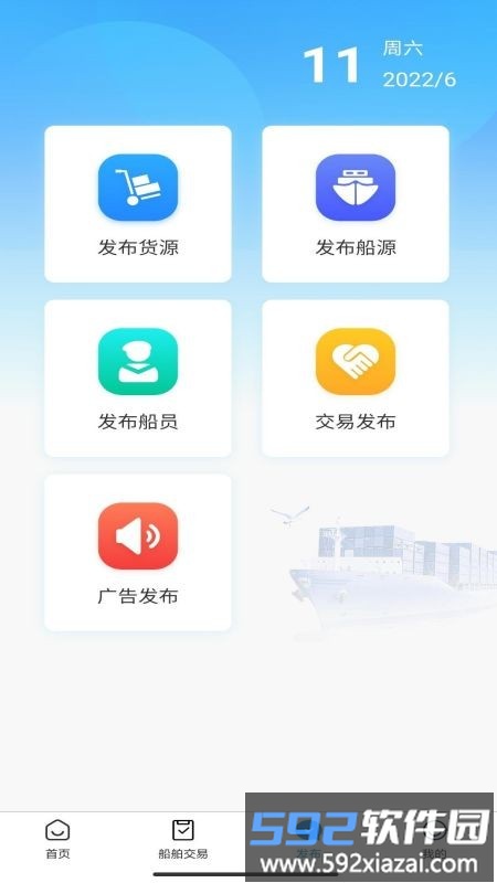 好船好货app截图3