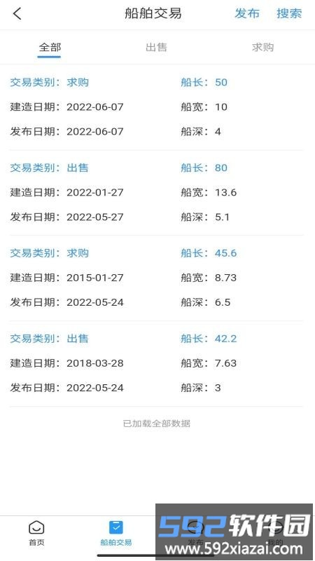 好船好货app截图4