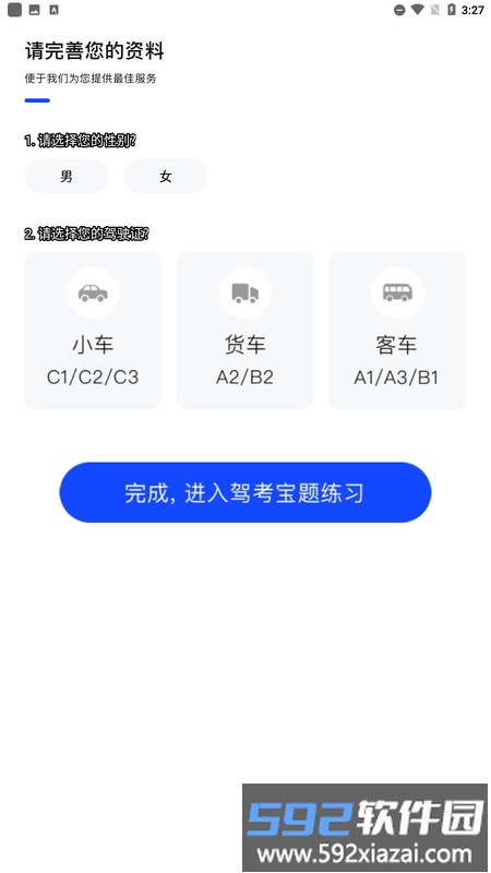 学车通app最新版截图1