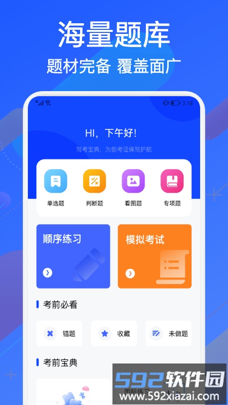 学车通app最新版截图2