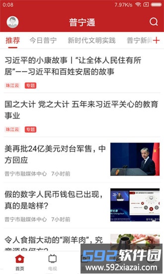 普宁通软件最新版截图4