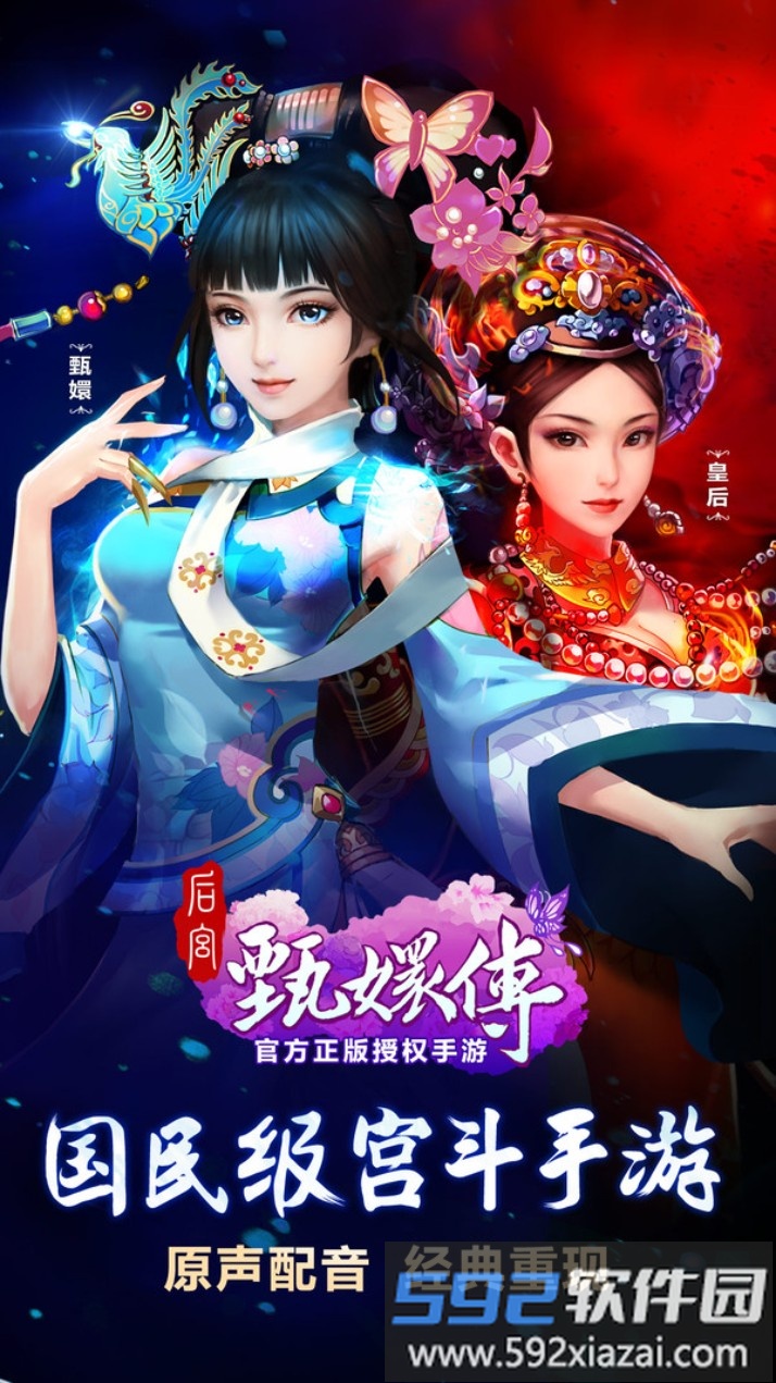 后宫甄嬛传