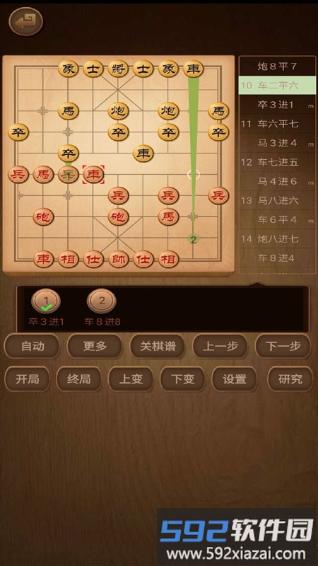 中国象棋棋局软件截图1