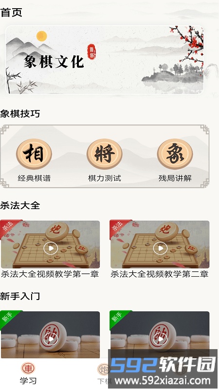 中国象棋棋局软件截图4
