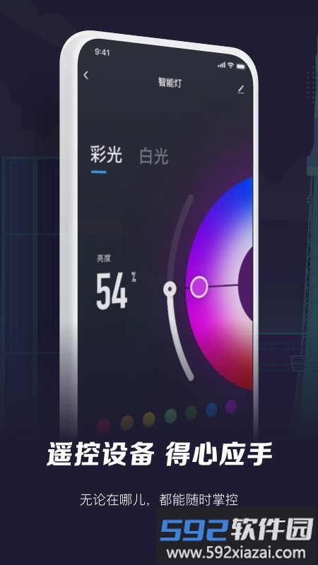 智能生活官方版截图1