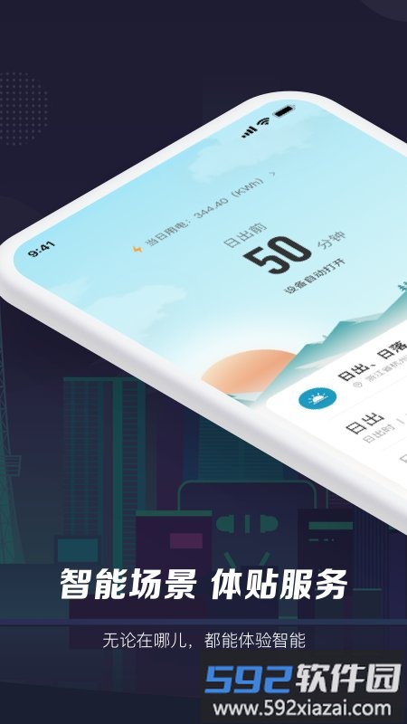 智能生活官方版截图2