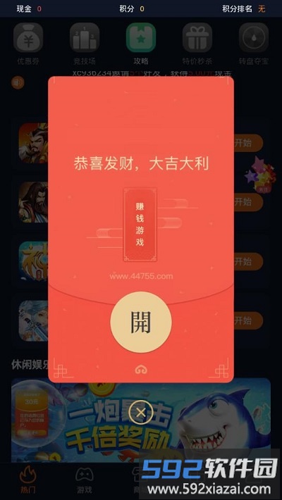 44755游戏盒子官方版截图2