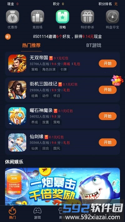 44755游戏盒子官方版截图3