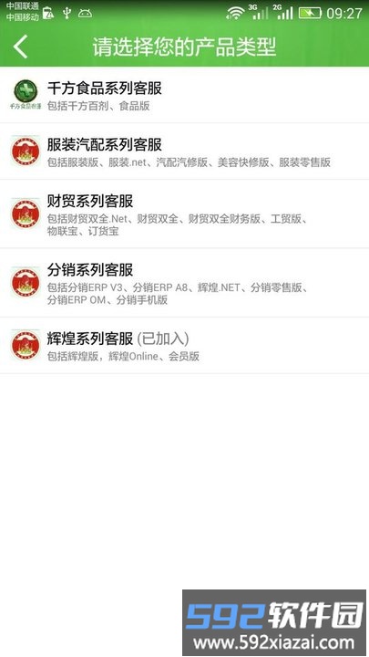 微服四方app管家婆截图4