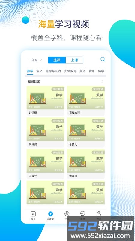 运城智慧教育云平台手机版截图3