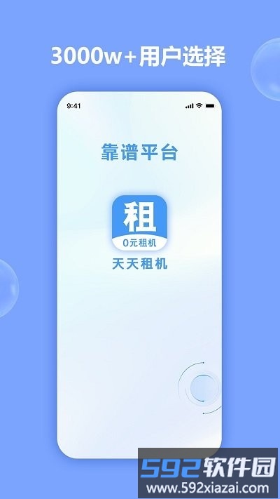 天天租机app截图1