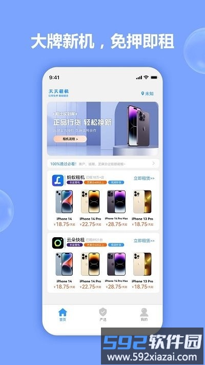 天天租机app截图2