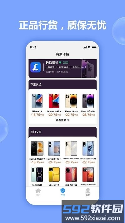 天天租机app截图3