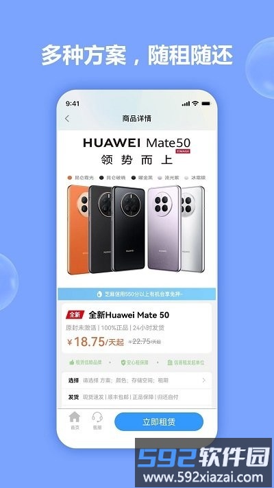 天天租机app截图4