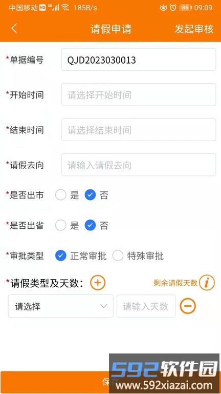 重大任务督办官方版截图1