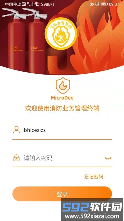 重大任务督办官方版截图2
