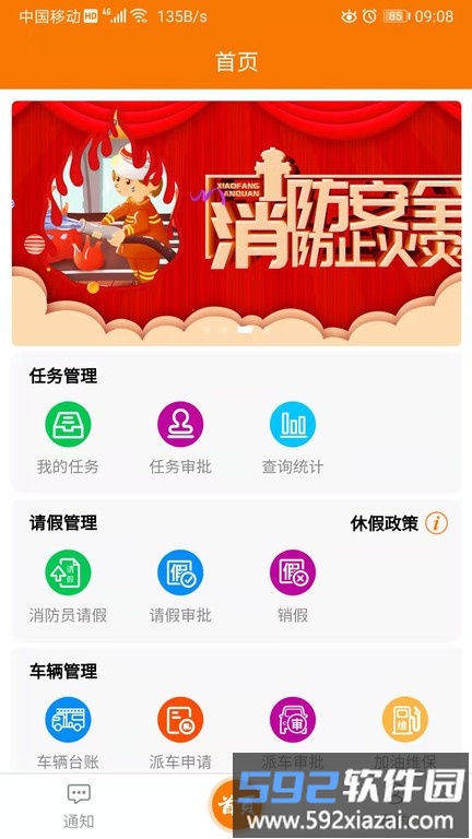 重大任务督办官方版截图4