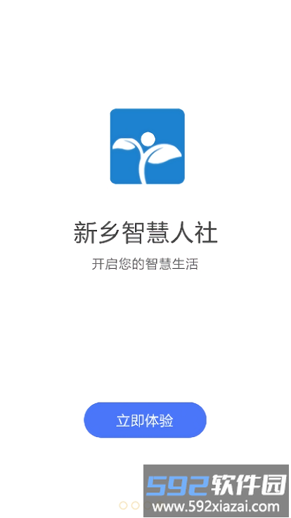 新乡智慧人社最新版截图2