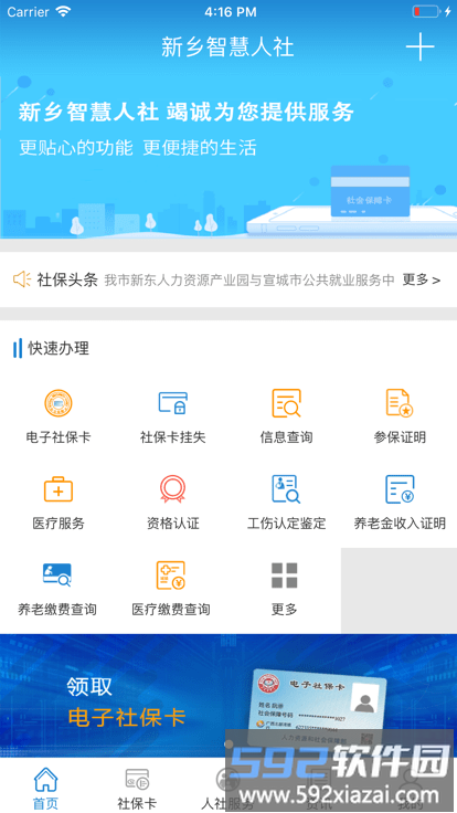 新乡智慧人社最新版截图3