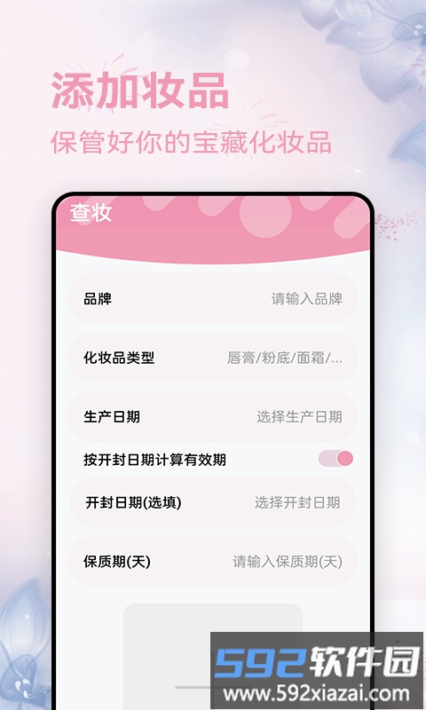 查妆妆官方版截图3